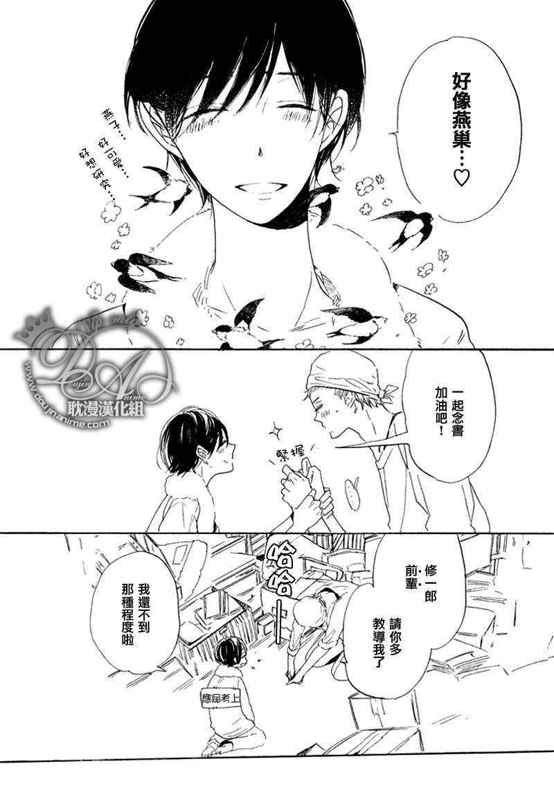 明天是否会放晴[耽美]韩漫全集-第2话无删减无遮挡章节图片 