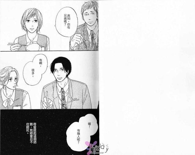 恋爱心情中的黑羽[耽美]韩漫全集-第1卷无删减无遮挡章节图片 