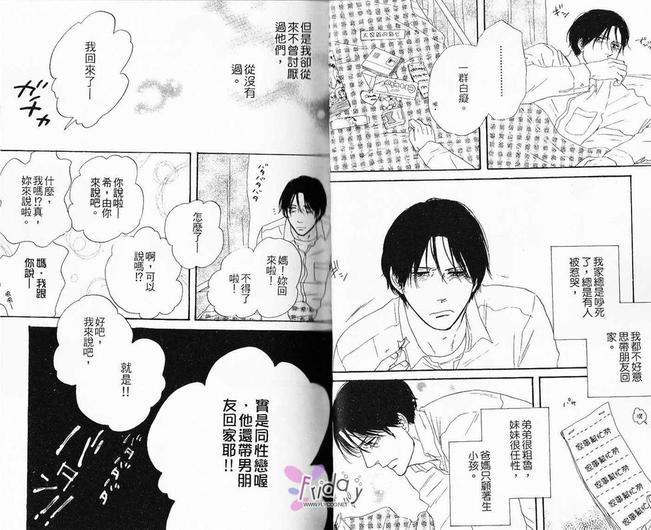 恋爱心情中的黑羽[耽美]韩漫全集-第1卷无删减无遮挡章节图片 