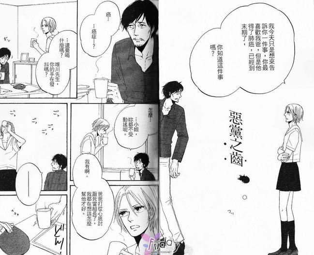 恋爱心情中的黑羽[耽美]韩漫全集-第1卷无删减无遮挡章节图片 