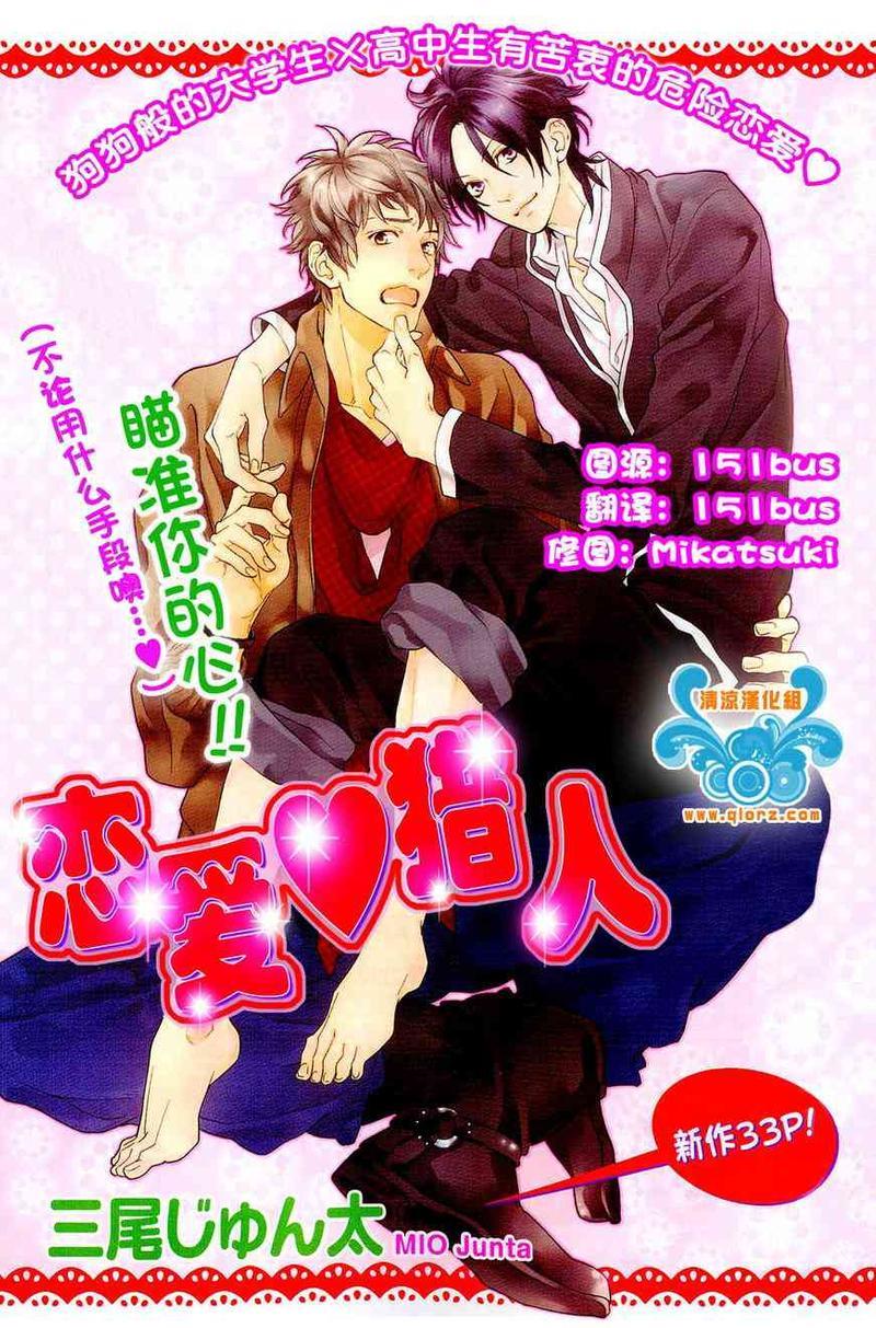 恋爱猎人[耽美]韩漫全集-第1话无删减无遮挡章节图片 