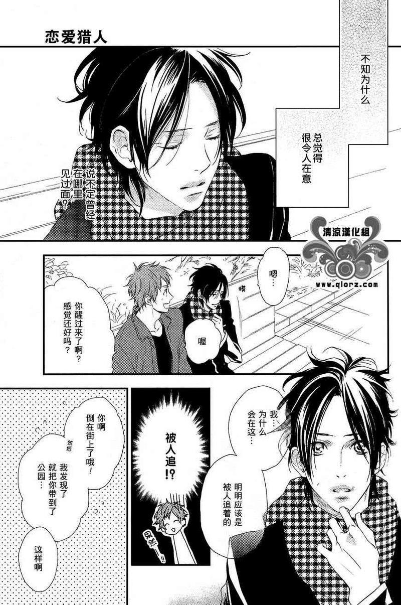 恋爱猎人[耽美]韩漫全集-第1话无删减无遮挡章节图片 