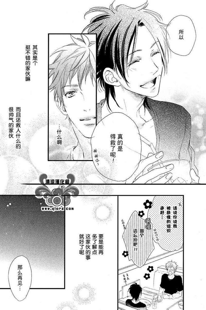 恋爱猎人[耽美]韩漫全集-第1话无删减无遮挡章节图片 