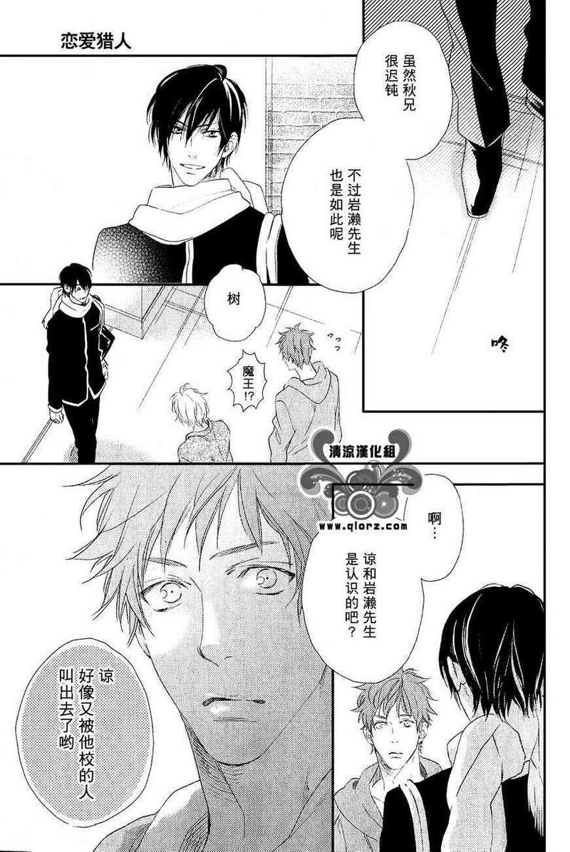 恋爱猎人[耽美]韩漫全集-第1话无删减无遮挡章节图片 