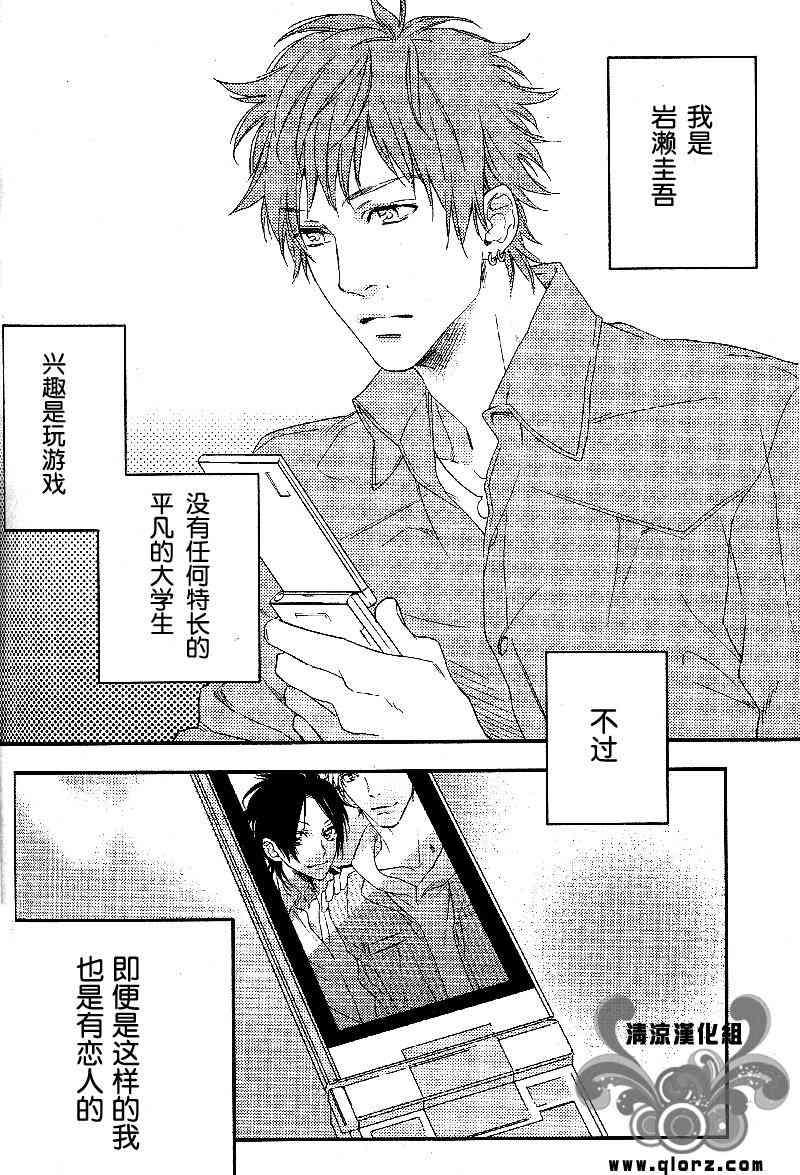 恋爱猎人[耽美]韩漫全集-第2话无删减无遮挡章节图片 