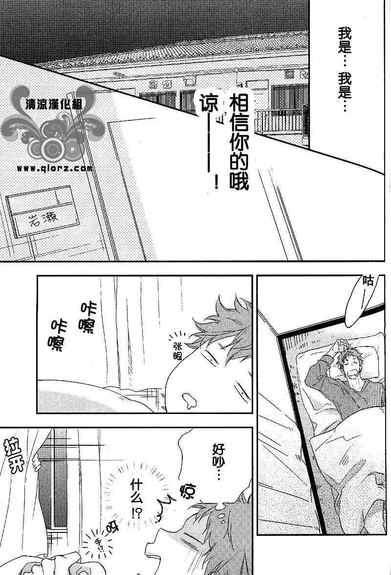 恋爱猎人[耽美]韩漫全集-第2话无删减无遮挡章节图片 