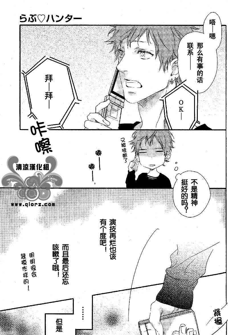 恋爱猎人[耽美]韩漫全集-第2话无删减无遮挡章节图片 