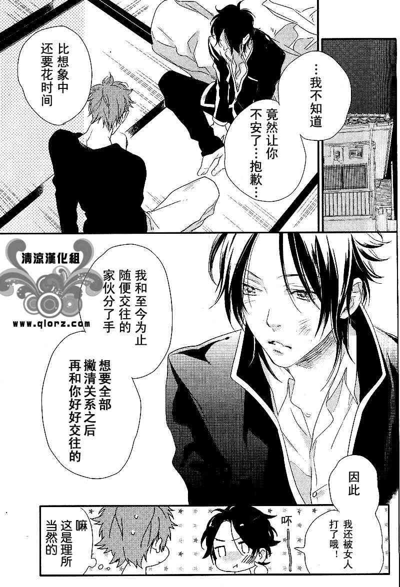恋爱猎人[耽美]韩漫全集-第2话无删减无遮挡章节图片 