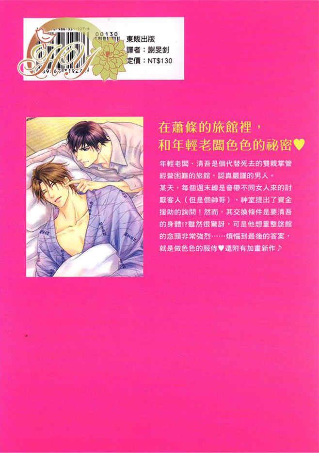 周末服侍我[耽美]韩漫全集-第1卷无删减无遮挡章节图片 