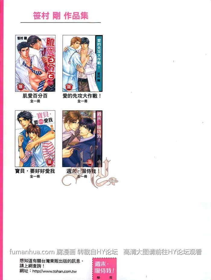周末服侍我[耽美]韩漫全集-第1卷无删减无遮挡章节图片 