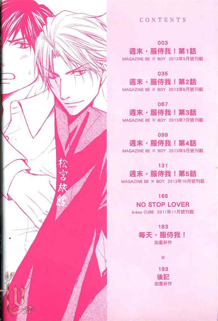 周末服侍我[耽美]韩漫全集-第1卷无删减无遮挡章节图片 
