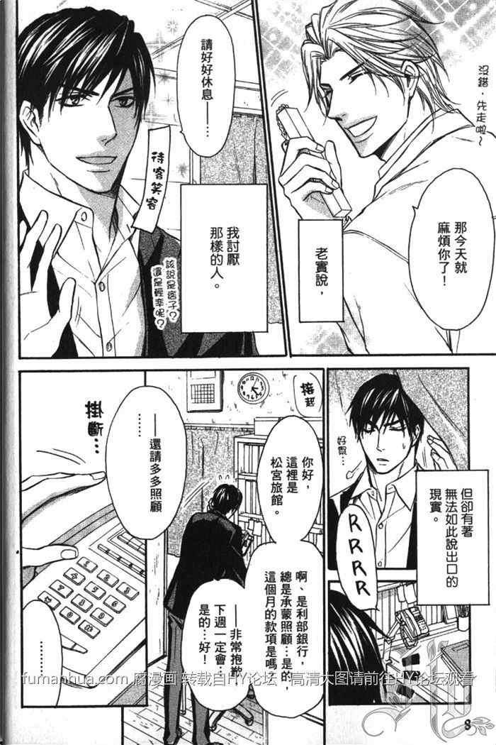 周末服侍我[耽美]韩漫全集-第1卷无删减无遮挡章节图片 