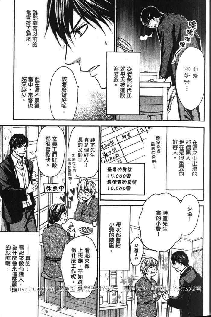 周末服侍我[耽美]韩漫全集-第1卷无删减无遮挡章节图片 