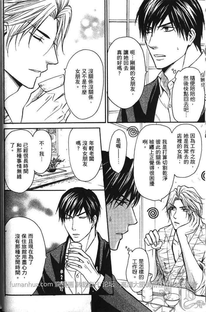 周末服侍我[耽美]韩漫全集-第1卷无删减无遮挡章节图片 