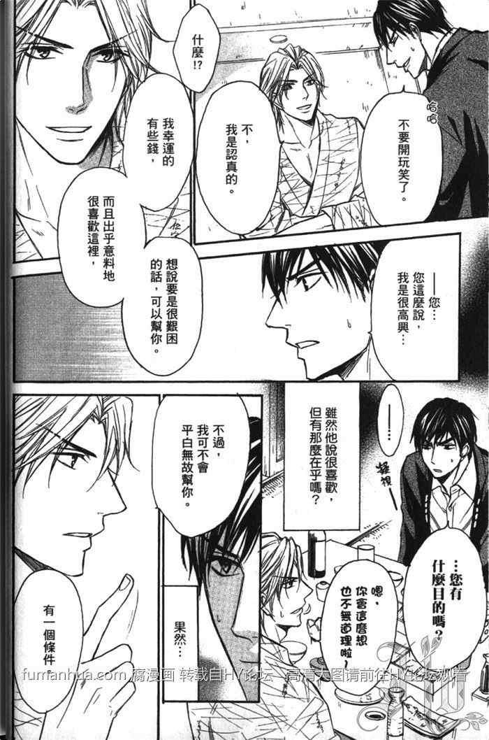 周末服侍我[耽美]韩漫全集-第1卷无删减无遮挡章节图片 