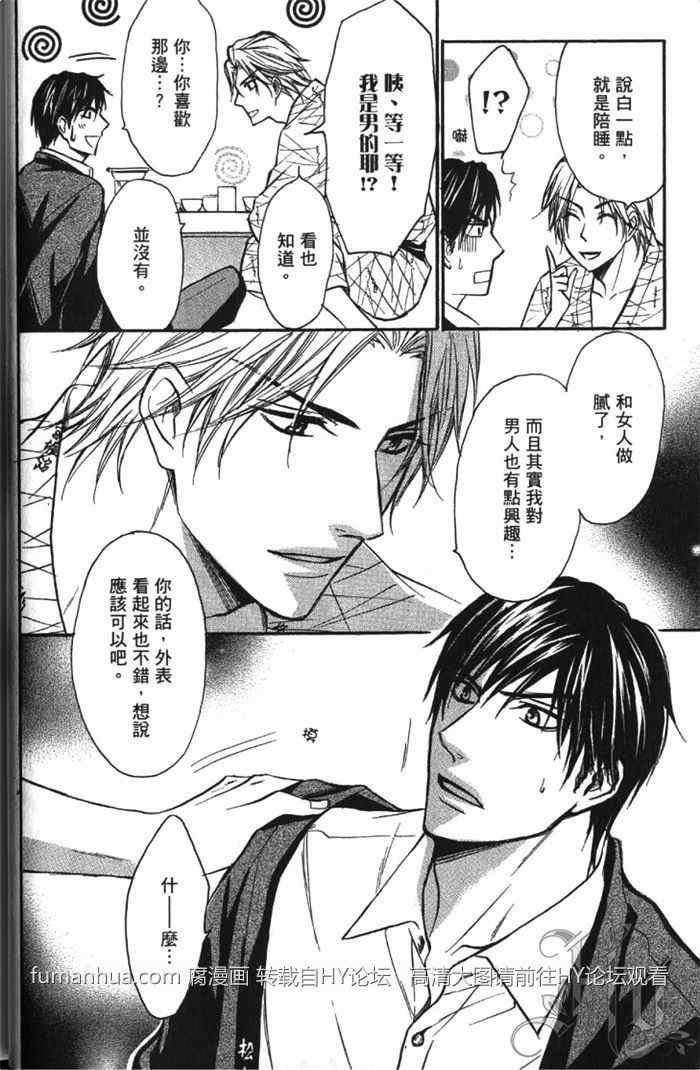 周末服侍我[耽美]韩漫全集-第1卷无删减无遮挡章节图片 