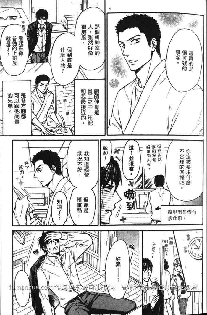 周末服侍我[耽美]韩漫全集-第1卷无删减无遮挡章节图片 