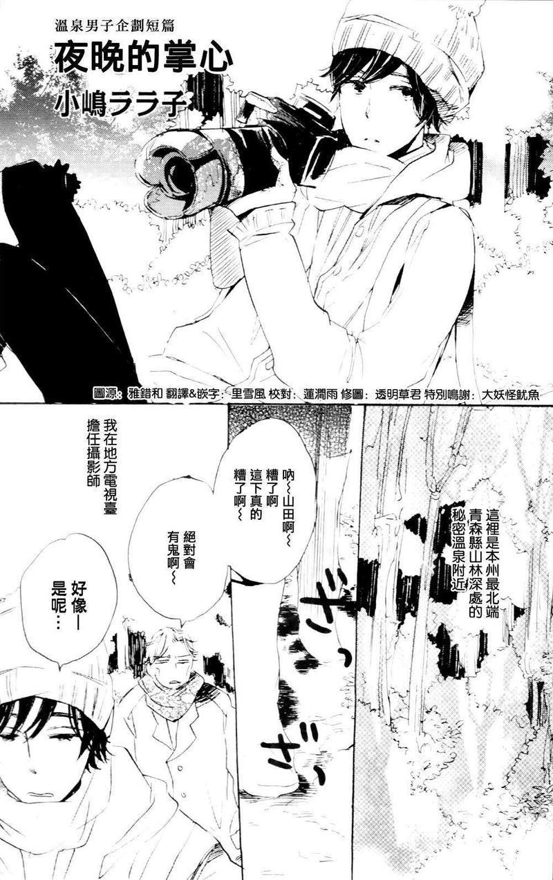 夜晚的掌心[耽美]韩漫全集-第1话无删减无遮挡章节图片 