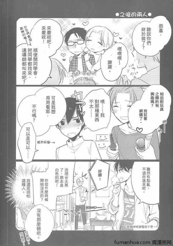 可以相拥而眠的恋人[耽美]韩漫全集-第1卷无删减无遮挡章节图片 