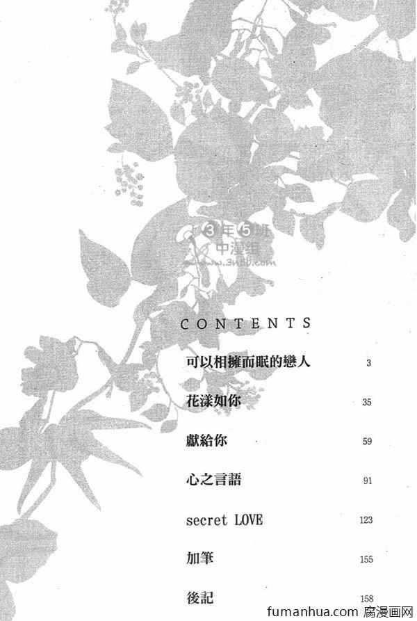 可以相拥而眠的恋人[耽美]韩漫全集-第1卷无删减无遮挡章节图片 