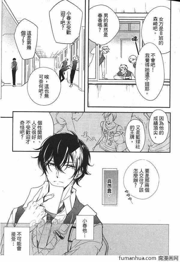 可以相拥而眠的恋人[耽美]韩漫全集-第1卷无删减无遮挡章节图片 