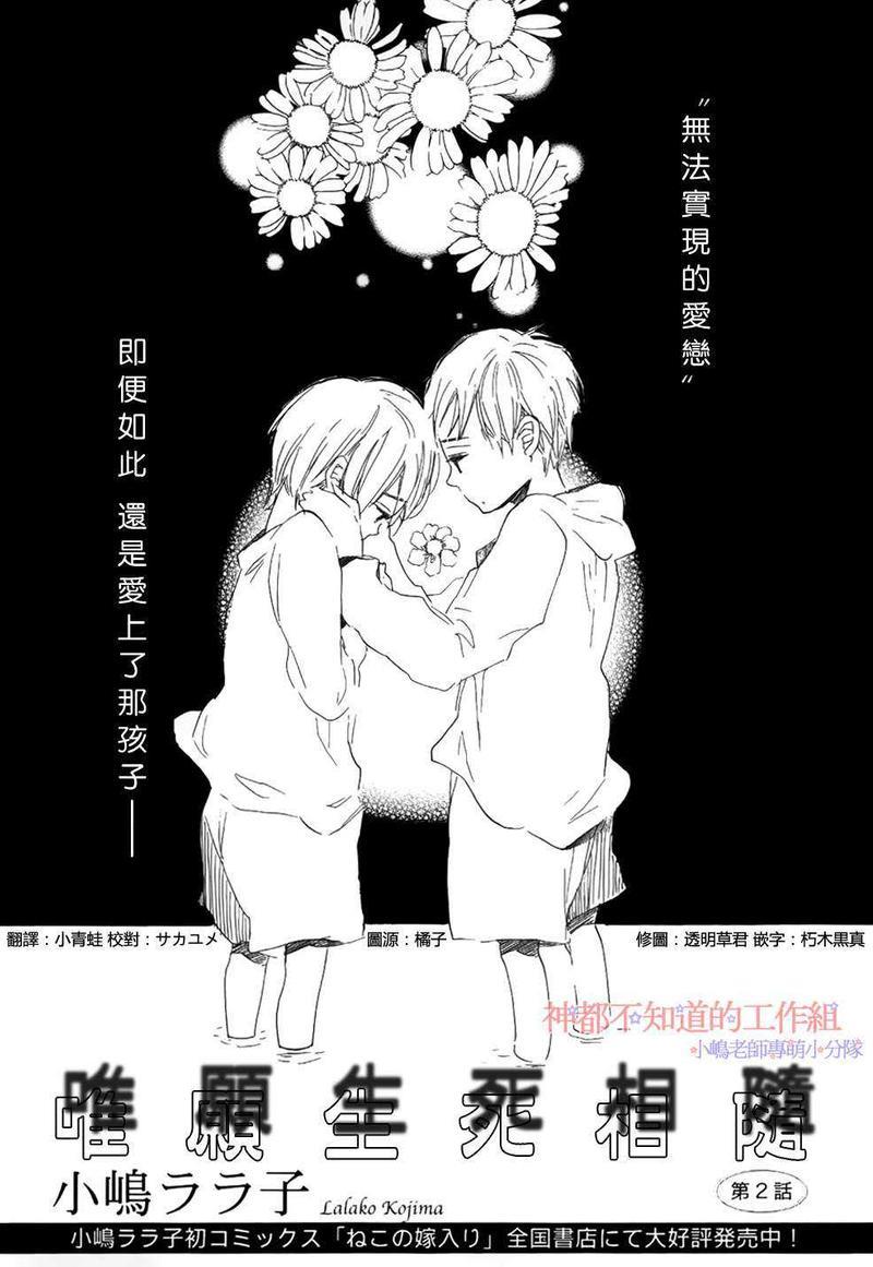 唯愿生死相随[耽美]韩漫全集-第2话无删减无遮挡章节图片 