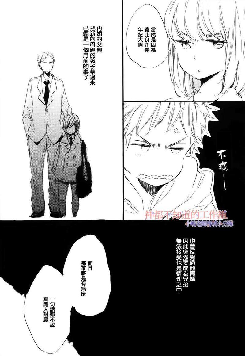 唯愿生死相随[耽美]韩漫全集-第2话无删减无遮挡章节图片 