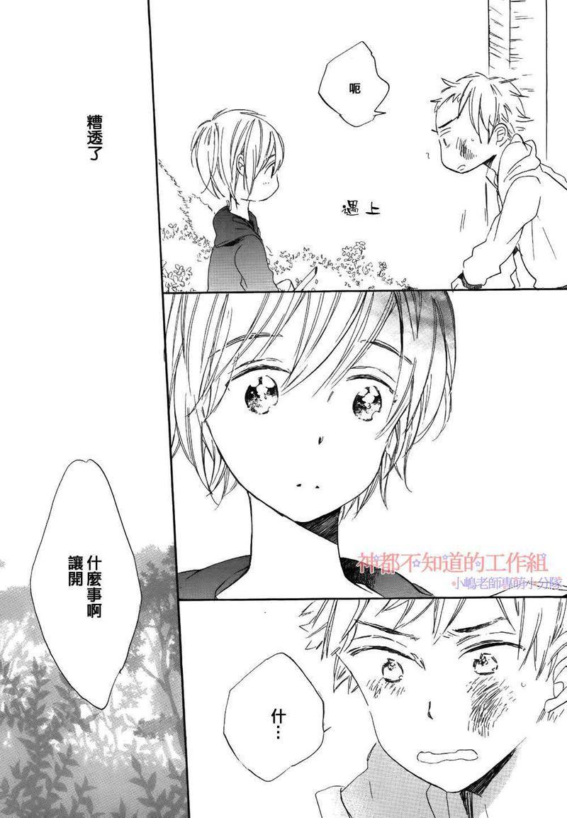 唯愿生死相随[耽美]韩漫全集-第2话无删减无遮挡章节图片 