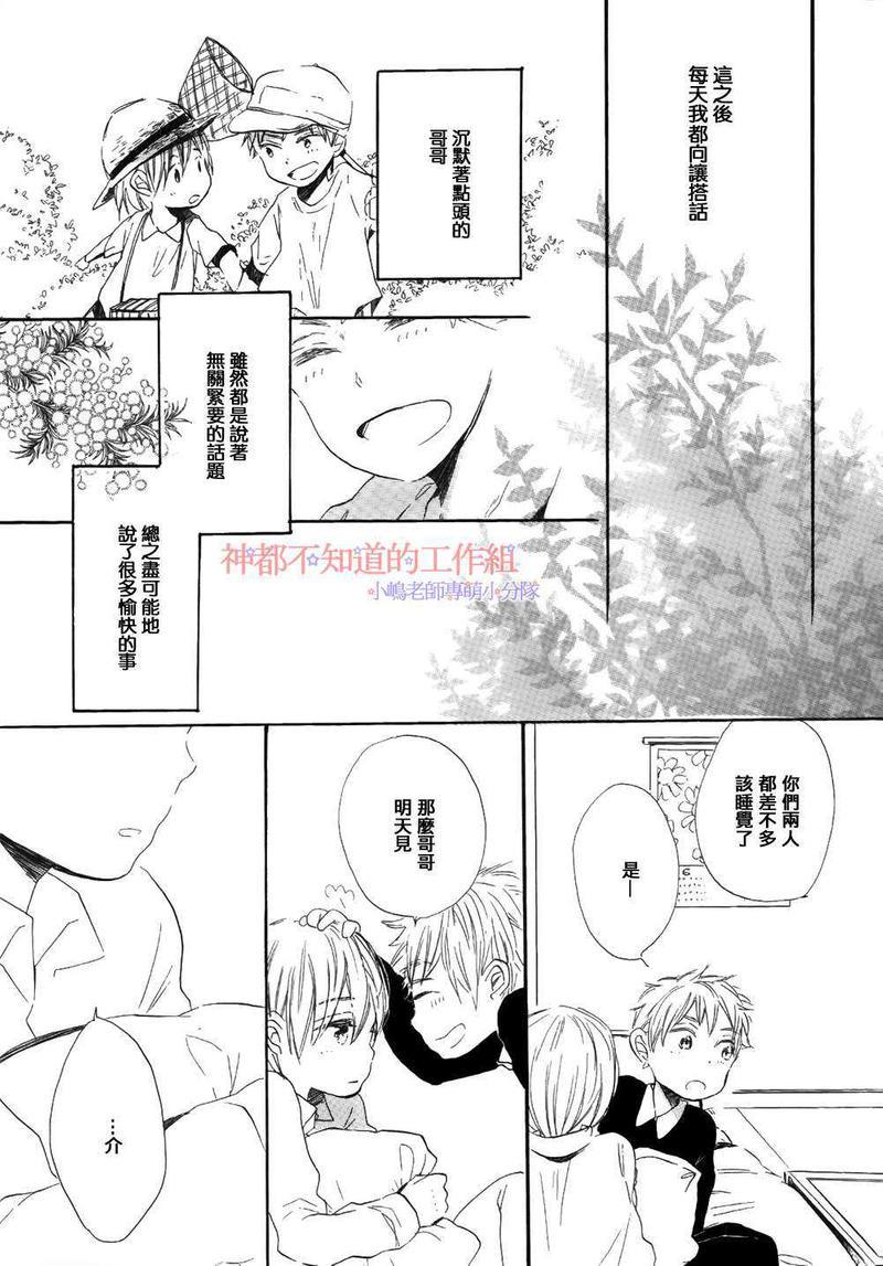 唯愿生死相随[耽美]韩漫全集-第2话无删减无遮挡章节图片 