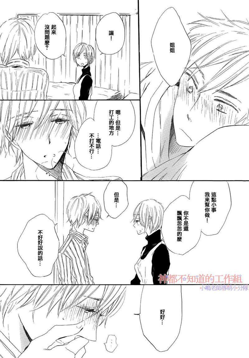 唯愿生死相随[耽美]韩漫全集-第2话无删减无遮挡章节图片 
