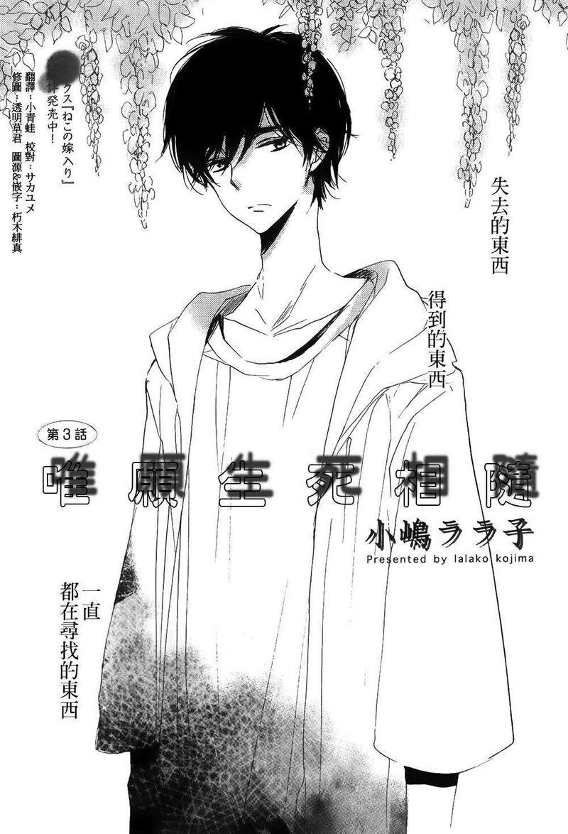 唯愿生死相随[耽美]韩漫全集-第3话无删减无遮挡章节图片 