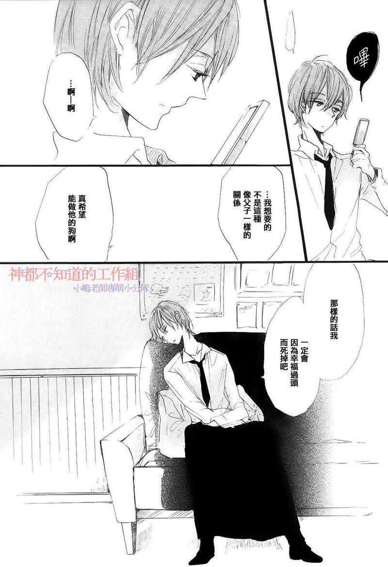 唯愿生死相随[耽美]韩漫全集-第3话无删减无遮挡章节图片 