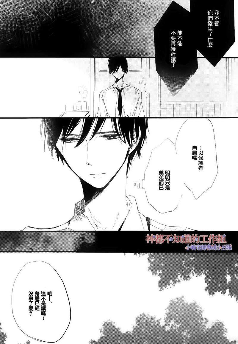 唯愿生死相随[耽美]韩漫全集-第3话无删减无遮挡章节图片 