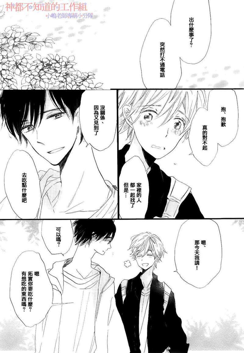 唯愿生死相随[耽美]韩漫全集-第3话无删减无遮挡章节图片 