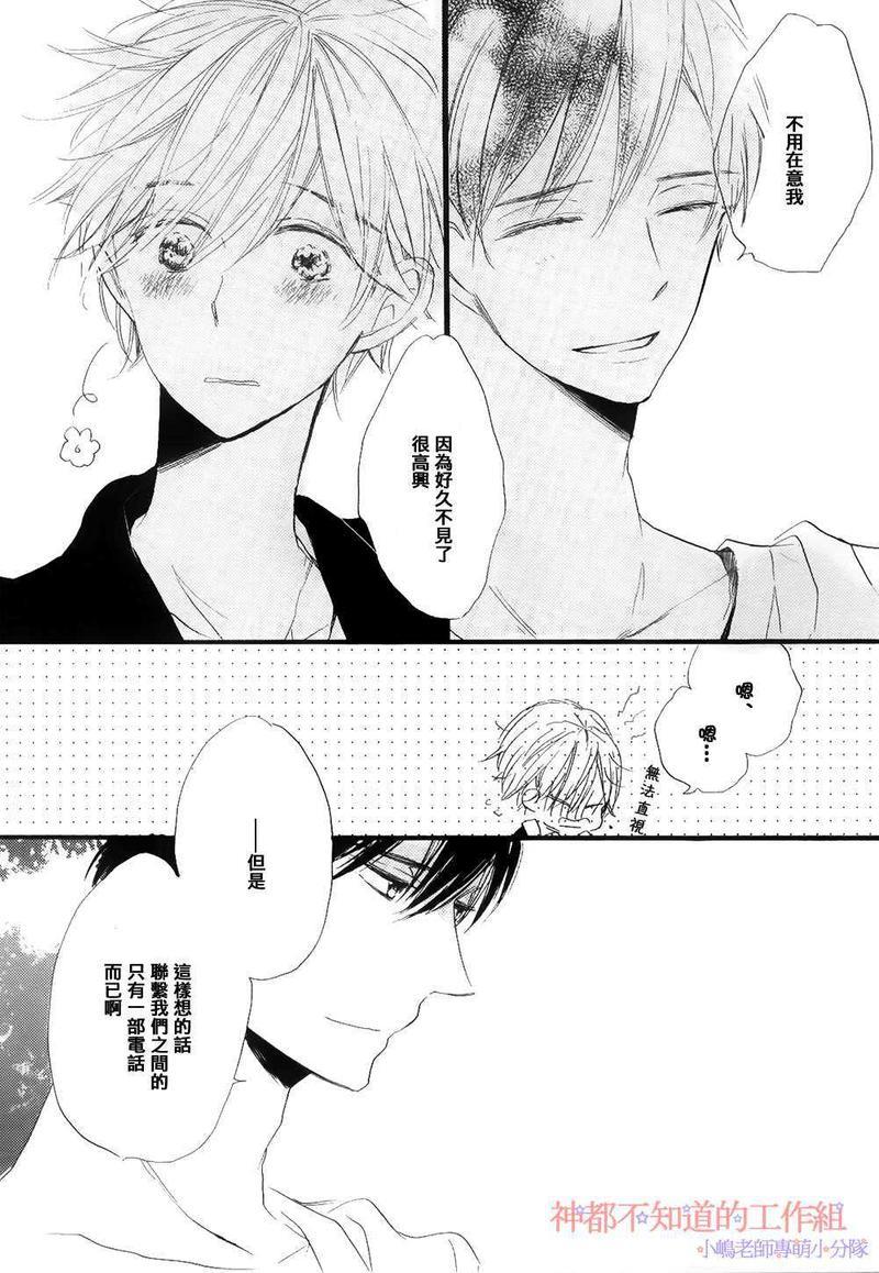 唯愿生死相随[耽美]韩漫全集-第3话无删减无遮挡章节图片 