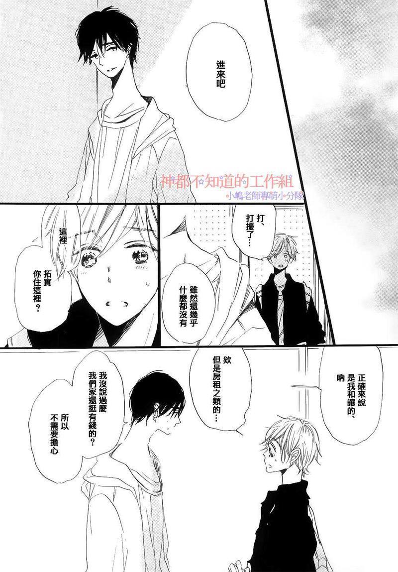 唯愿生死相随[耽美]韩漫全集-第3话无删减无遮挡章节图片 