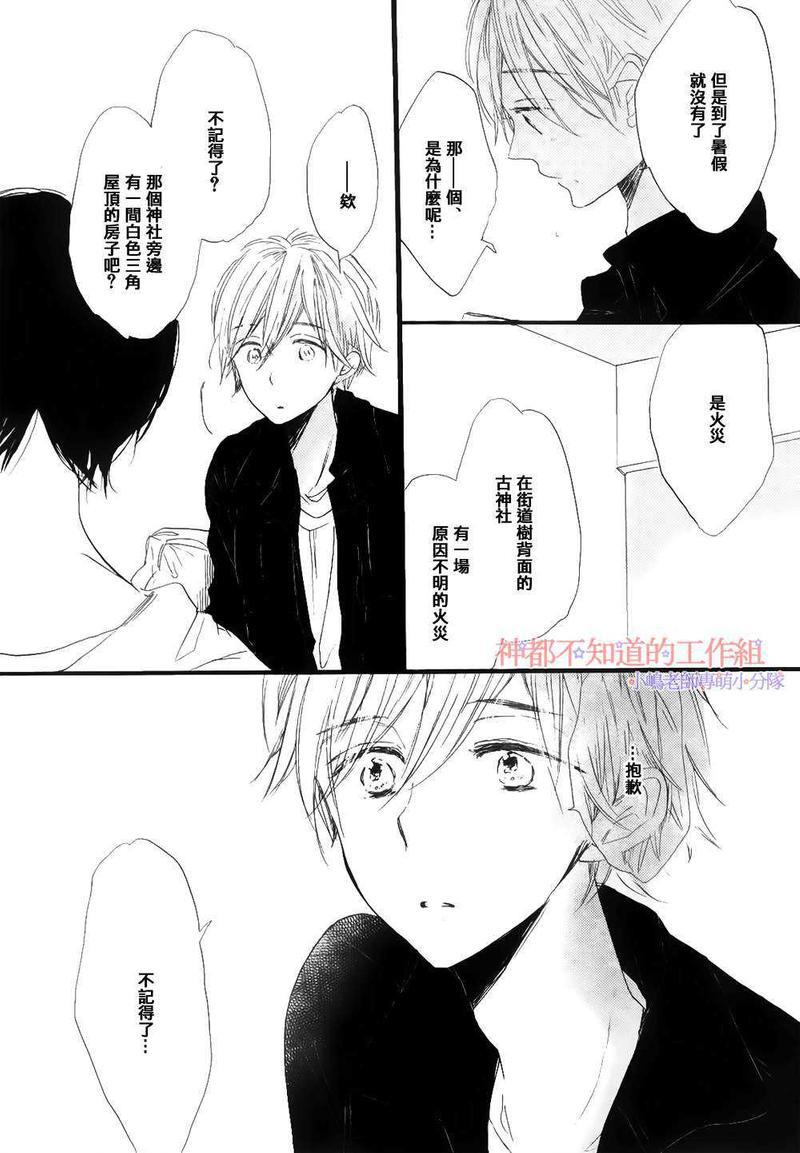 唯愿生死相随[耽美]韩漫全集-第3话无删减无遮挡章节图片 
