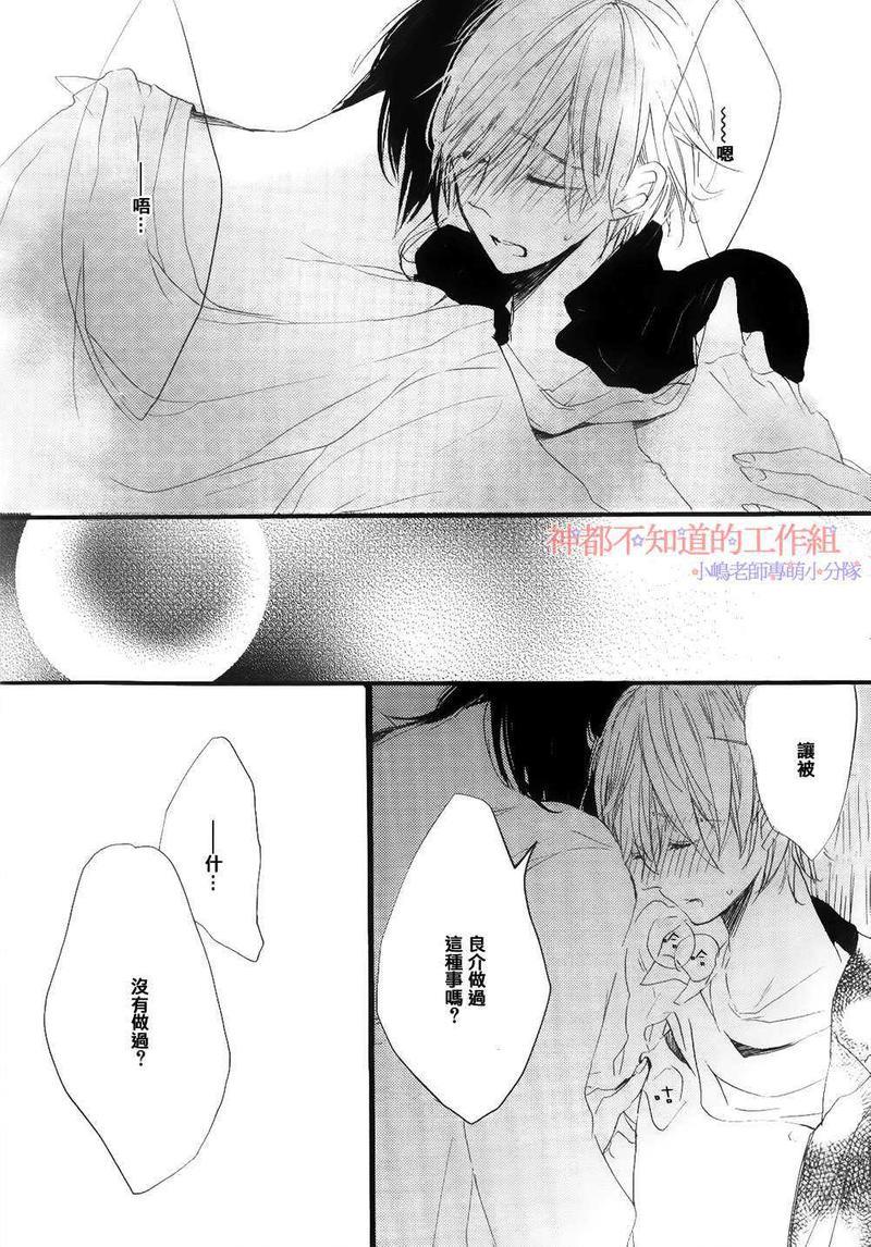 唯愿生死相随[耽美]韩漫全集-第3话无删减无遮挡章节图片 