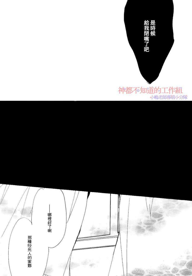 唯愿生死相随[耽美]韩漫全集-第3话无删减无遮挡章节图片 
