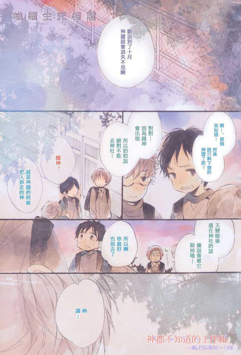 唯愿生死相随[耽美]韩漫全集-第4话无删减无遮挡章节图片 