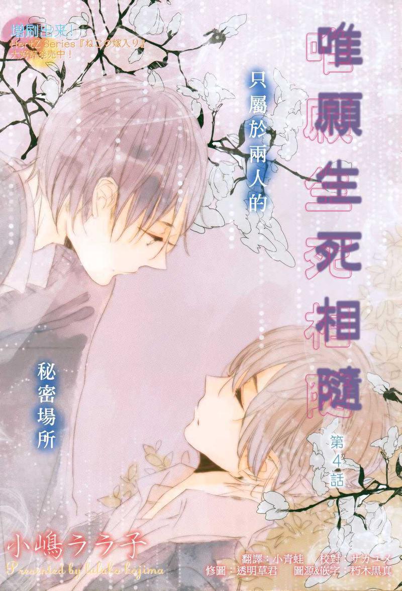 唯愿生死相随[耽美]韩漫全集-第4话无删减无遮挡章节图片 