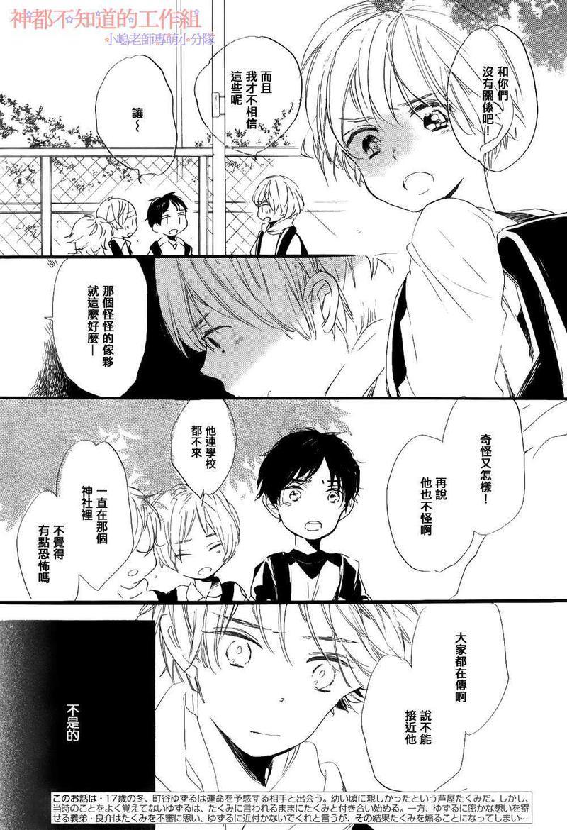 唯愿生死相随[耽美]韩漫全集-第4话无删减无遮挡章节图片 