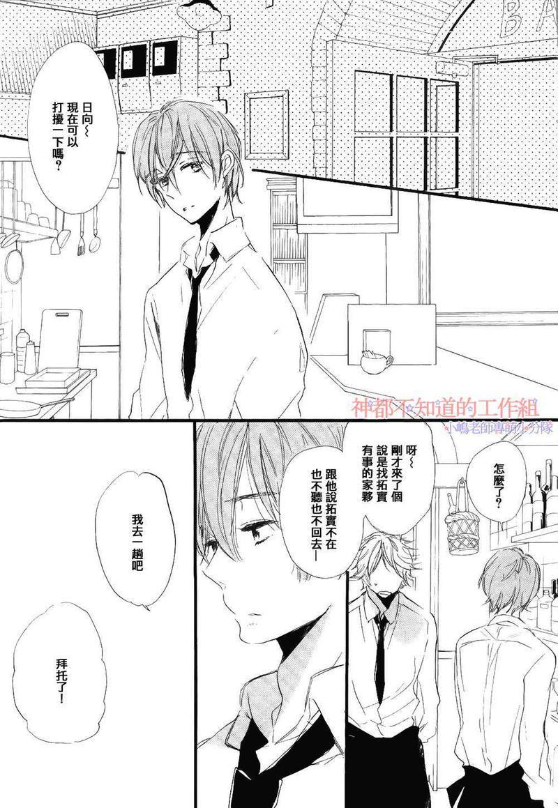 唯愿生死相随[耽美]韩漫全集-第4话无删减无遮挡章节图片 