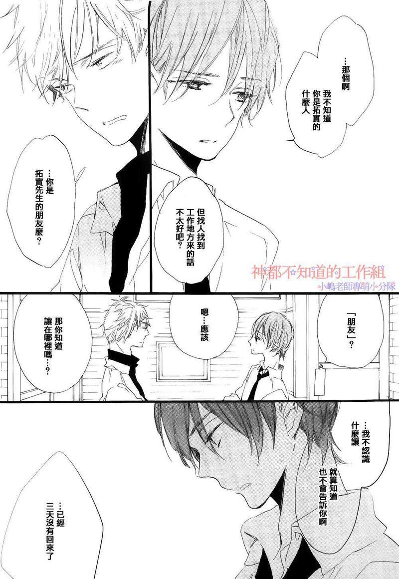 唯愿生死相随[耽美]韩漫全集-第4话无删减无遮挡章节图片 