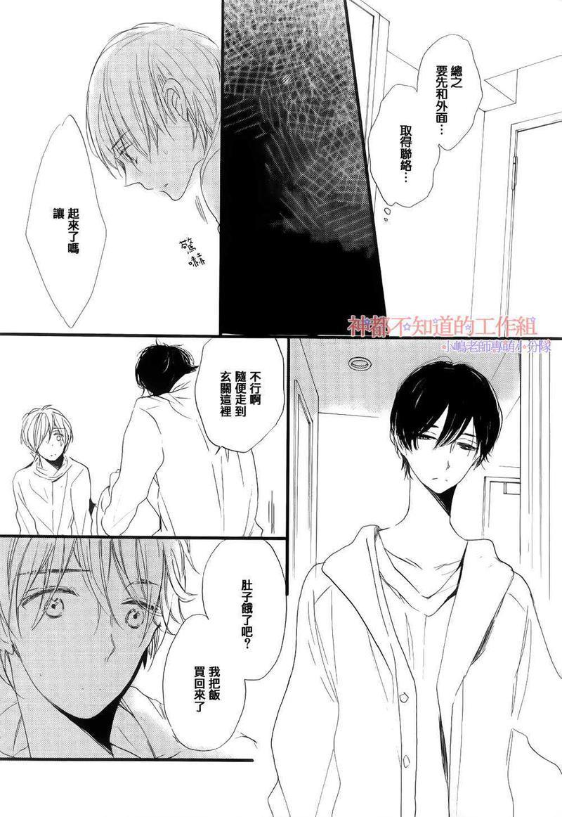 唯愿生死相随[耽美]韩漫全集-第4话无删减无遮挡章节图片 