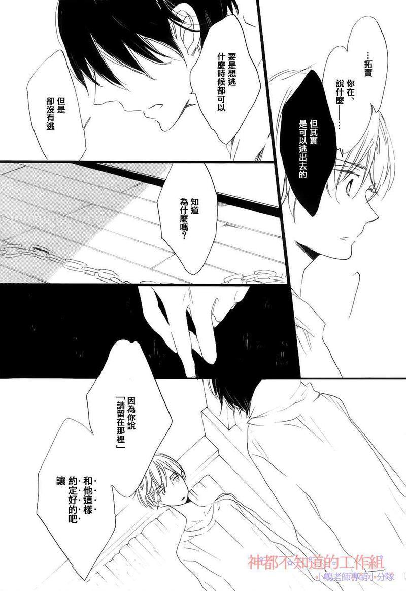 唯愿生死相随[耽美]韩漫全集-第4话无删减无遮挡章节图片 