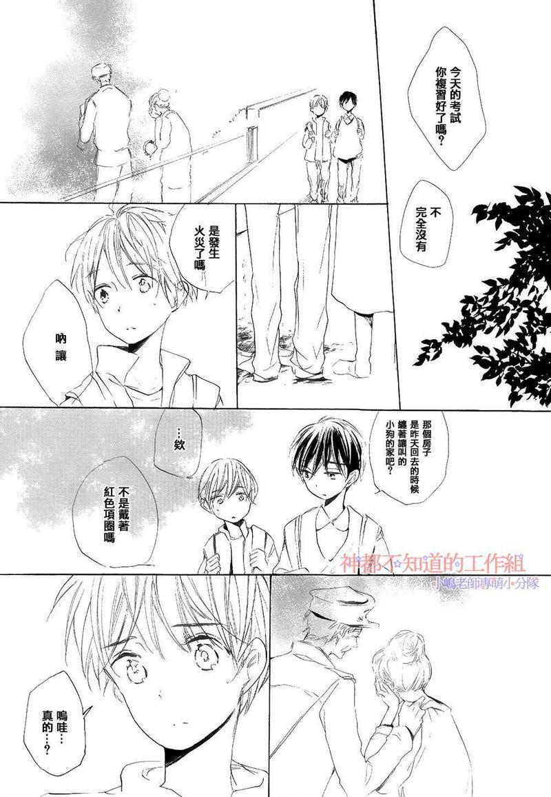唯愿生死相随[耽美]韩漫全集-第5话无删减无遮挡章节图片 
