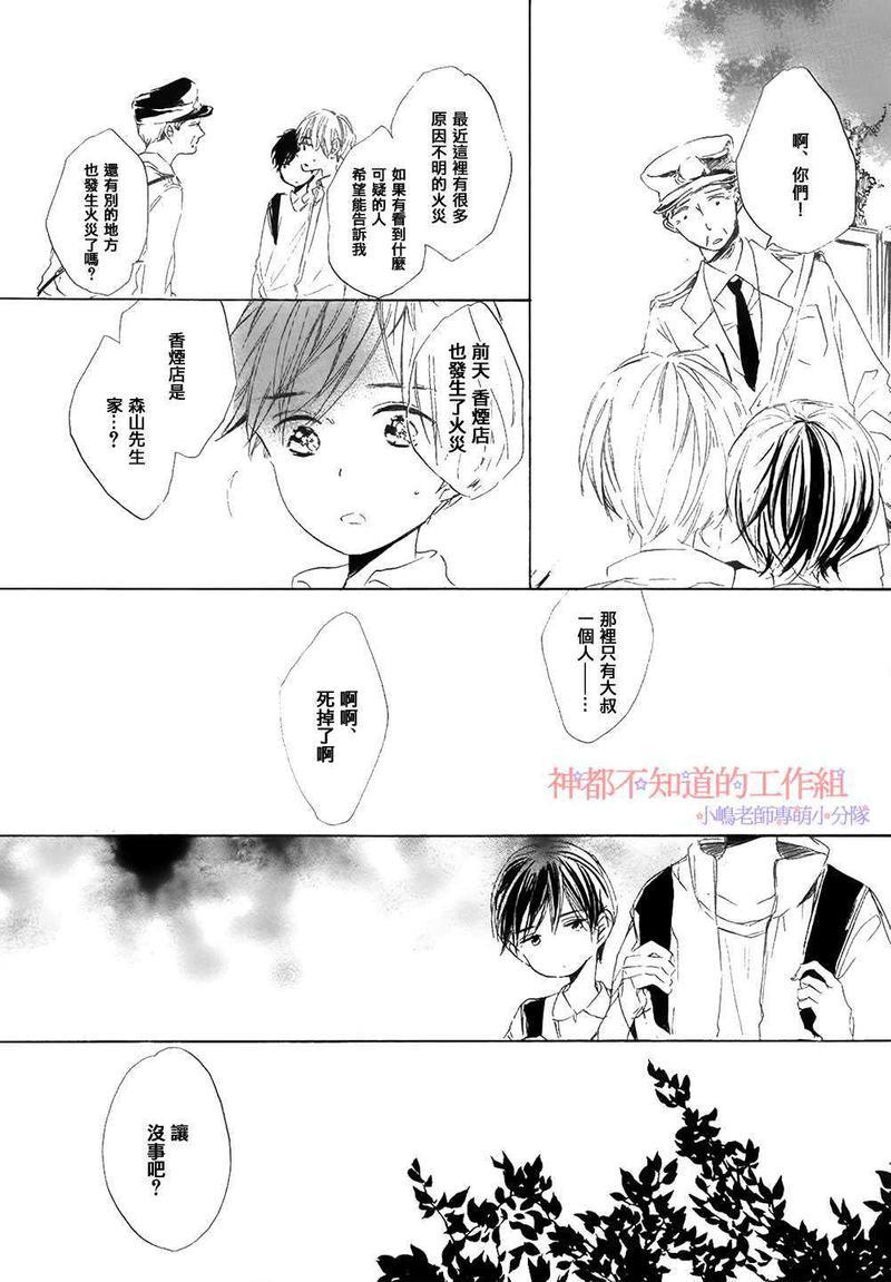唯愿生死相随[耽美]韩漫全集-第5话无删减无遮挡章节图片 