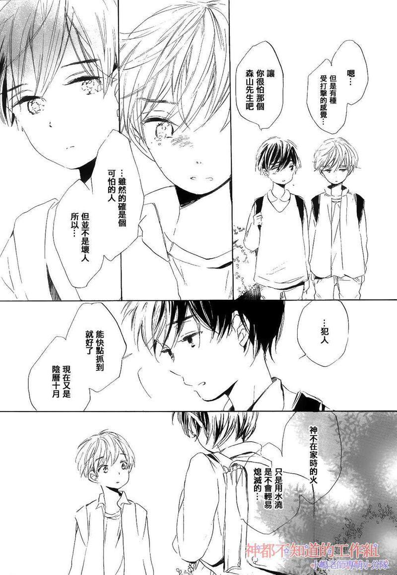 唯愿生死相随[耽美]韩漫全集-第5话无删减无遮挡章节图片 