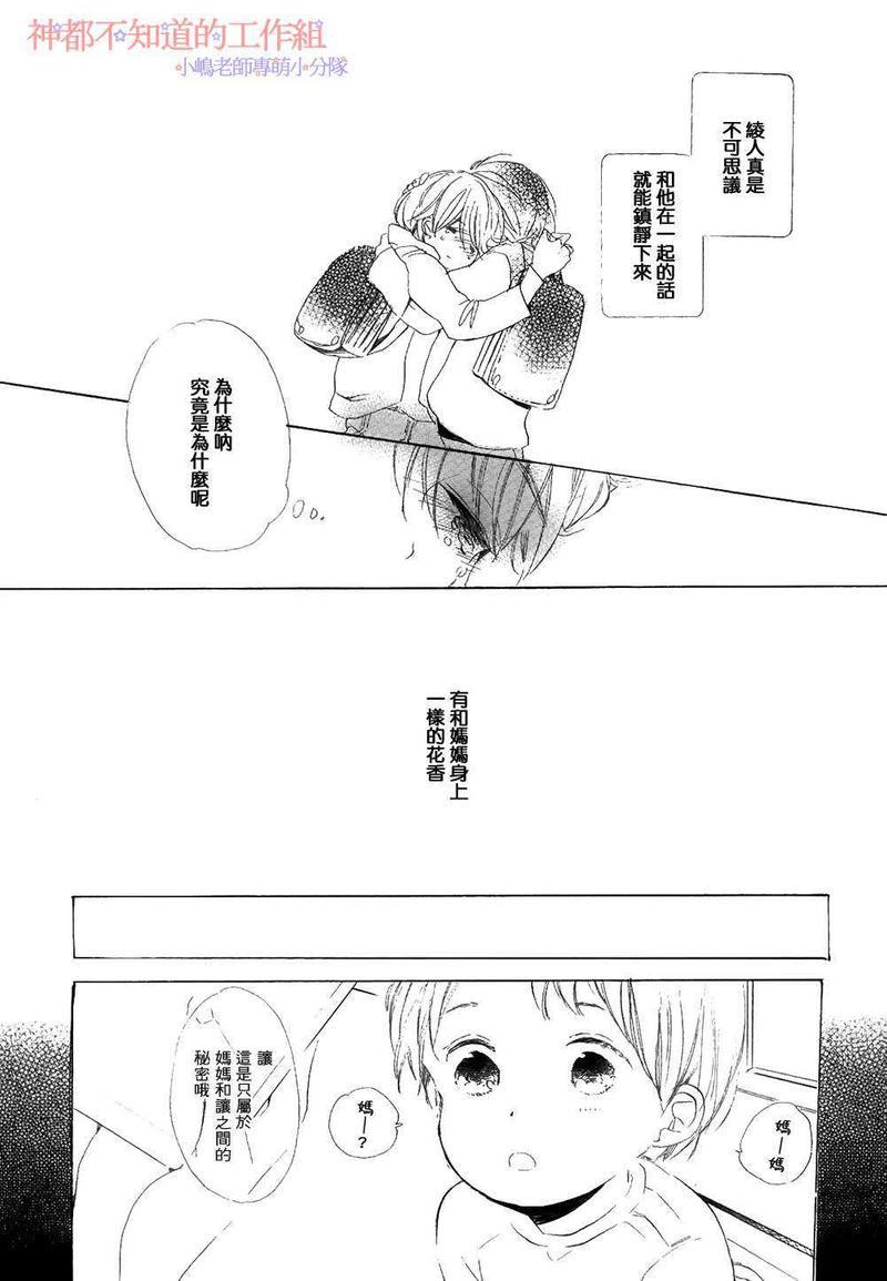 唯愿生死相随[耽美]韩漫全集-第5话无删减无遮挡章节图片 